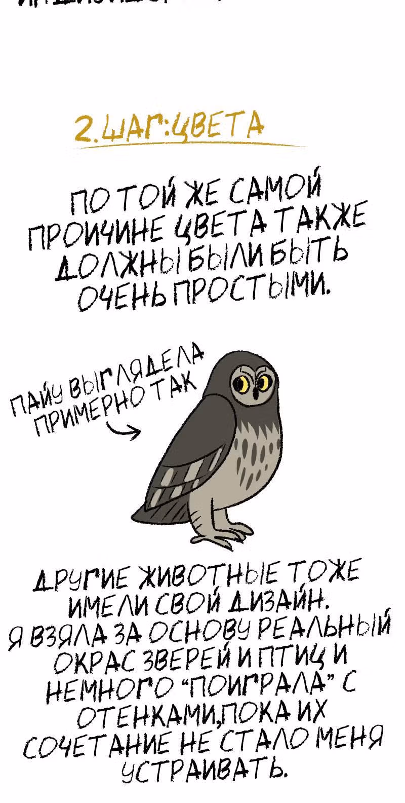 Лисьи огни — Том 1 · Глава 26, страница 4