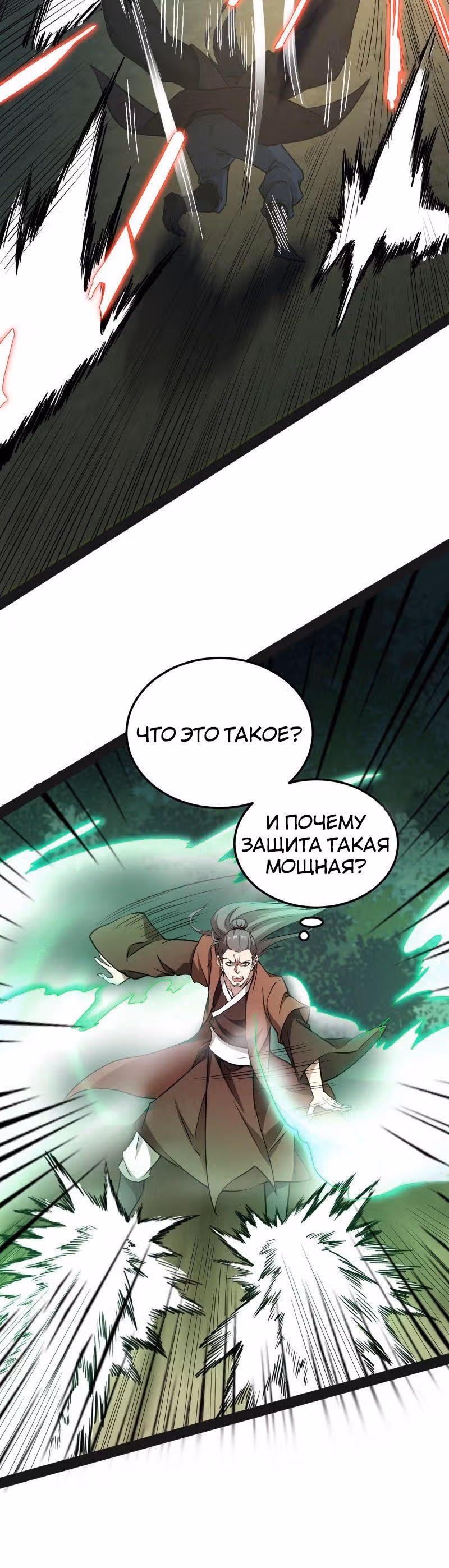 Я злой бог — Том 1 · Глава 53, страница 15