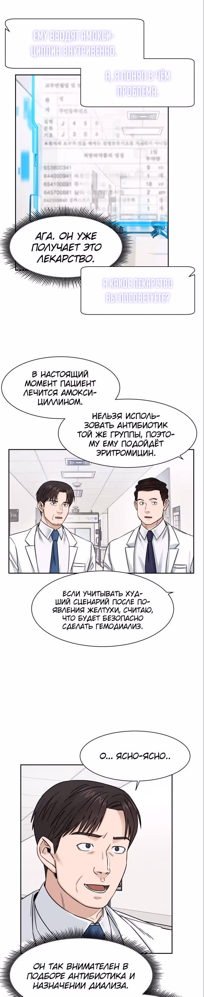 Доктор с системой искусственного интеллекта — Том 1 · Глава 3, страница 22