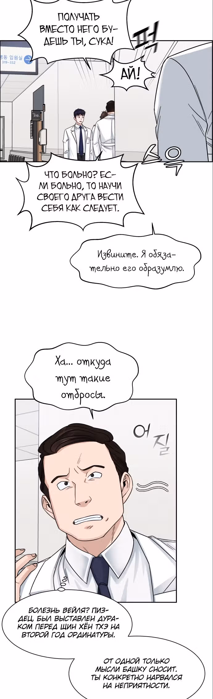 Доктор с системой искусственного интеллекта — Том 1 · Глава 3, страница 32