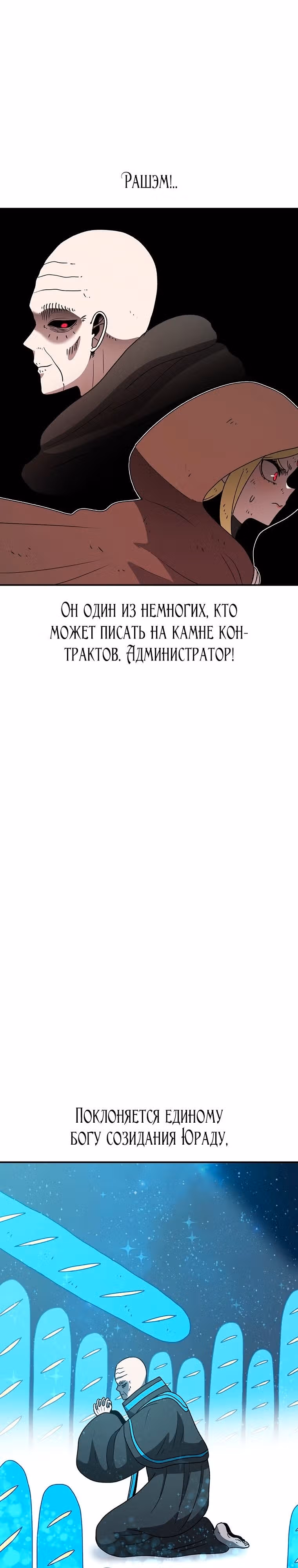 Осколок времени — Том 3 · Глава 125, страница 14