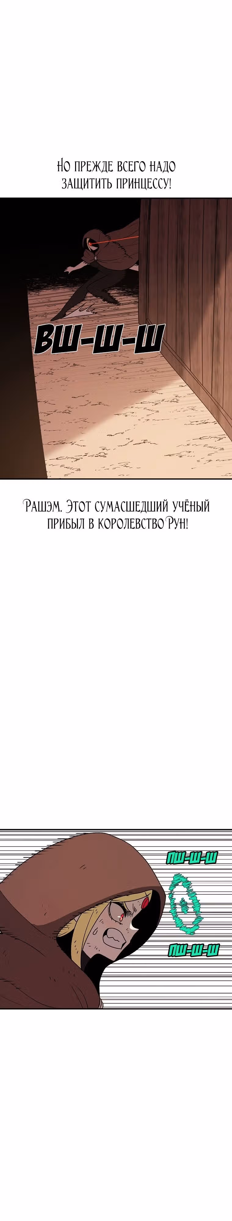 Осколок времени — Том 3 · Глава 125, страница 7