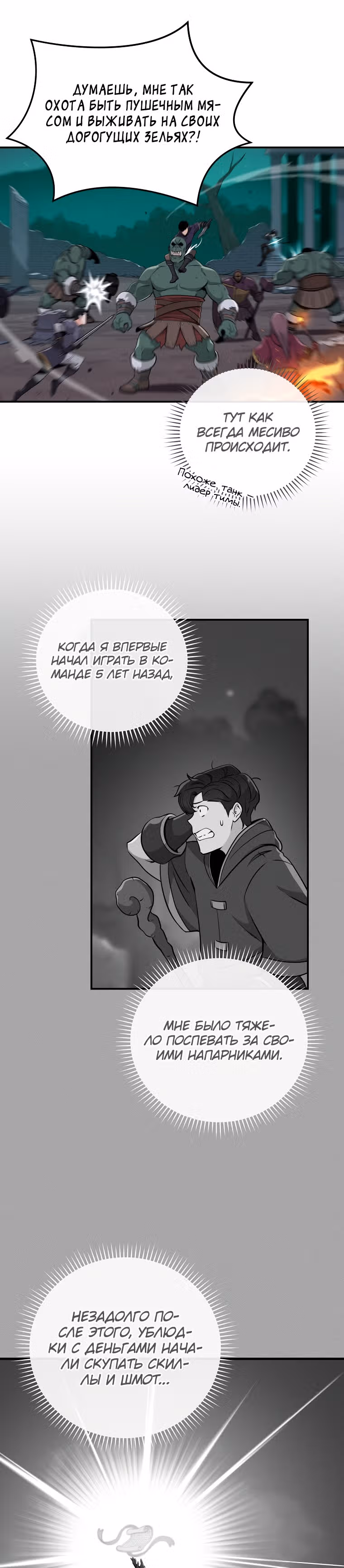 Великий маг в прямом эфире — Том 1 · Глава 12, страница 15