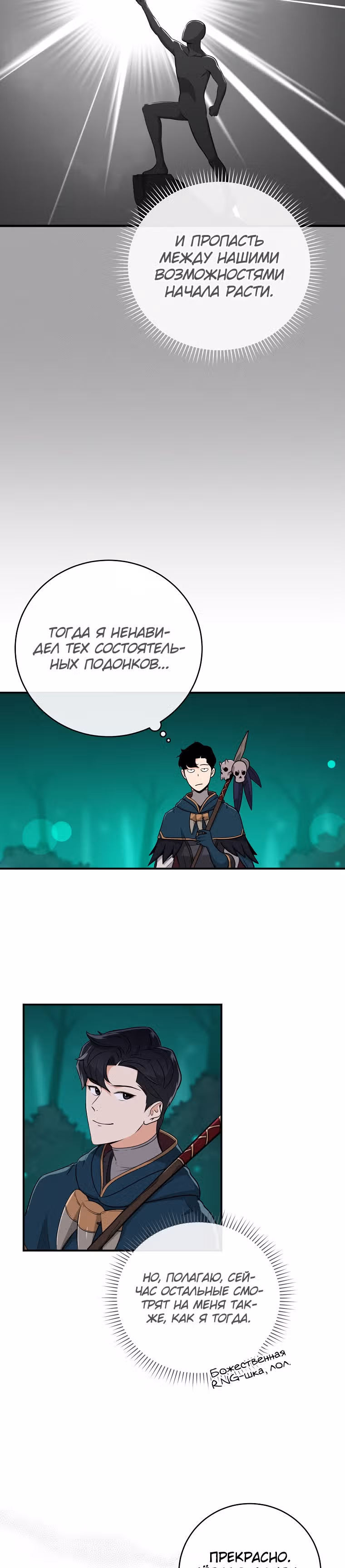 Великий маг в прямом эфире — Том 1 · Глава 12, страница 16