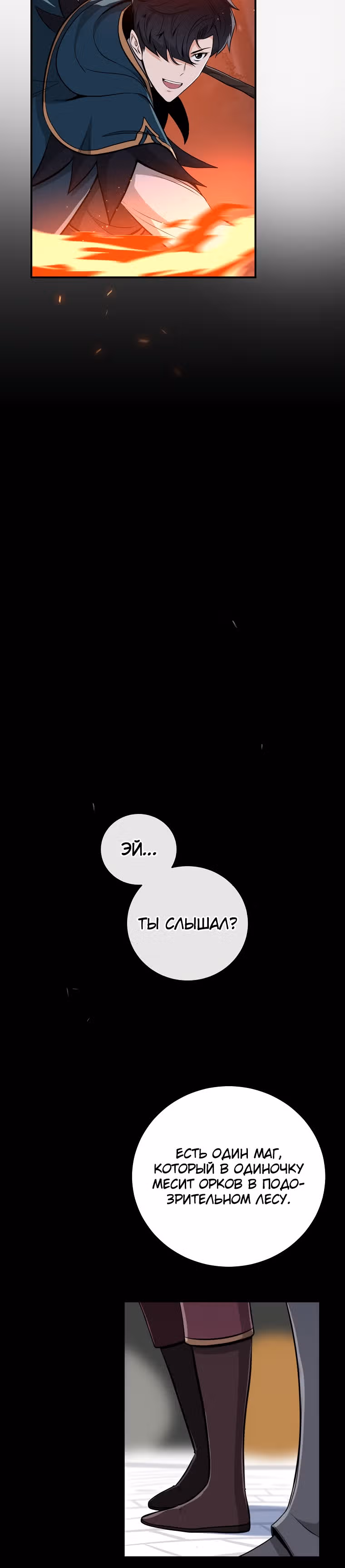 Великий маг в прямом эфире — Том 1 · Глава 12, страница 20