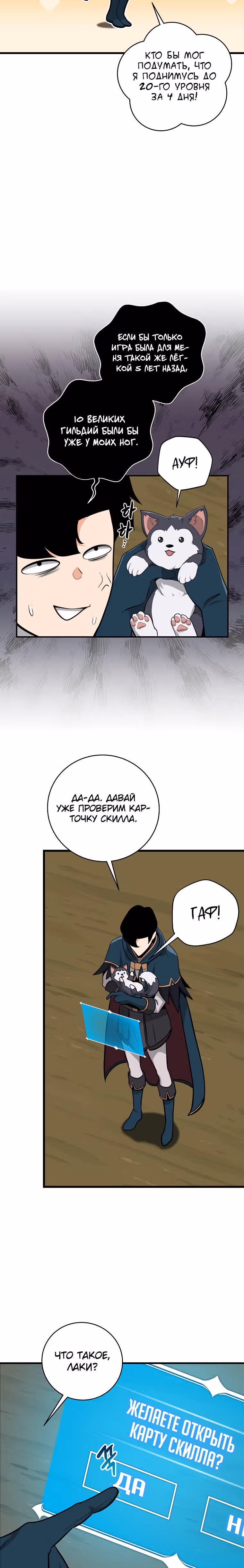 Великий маг в прямом эфире — Том 1 · Глава 12, страница 25