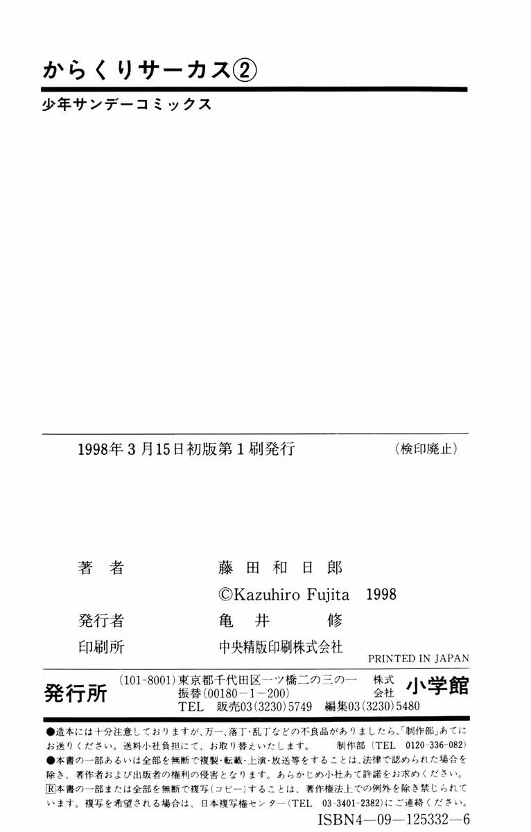 Цирк Марионеток — Том 2 · Глава 17, страница 24