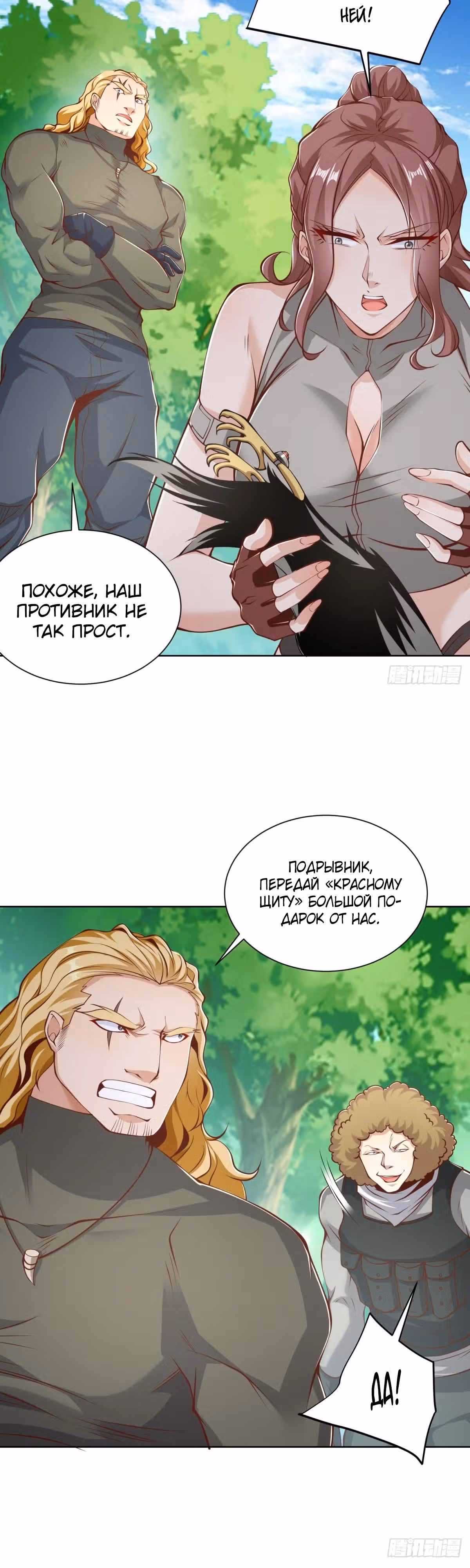 Я переродился и стал Архи-злодеем — Том 1 · Глава 150, страница 12