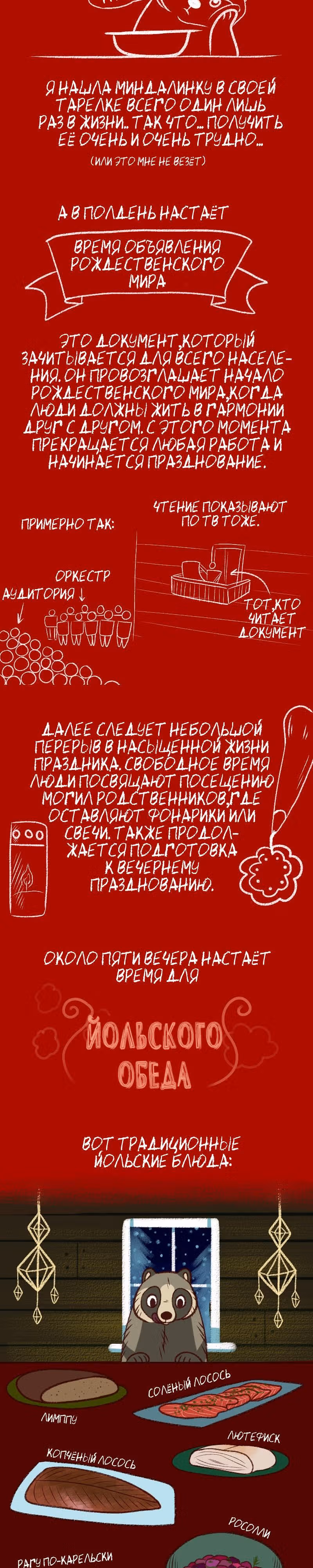 Лисьи огни — Том 1 · Глава 28, страница 4