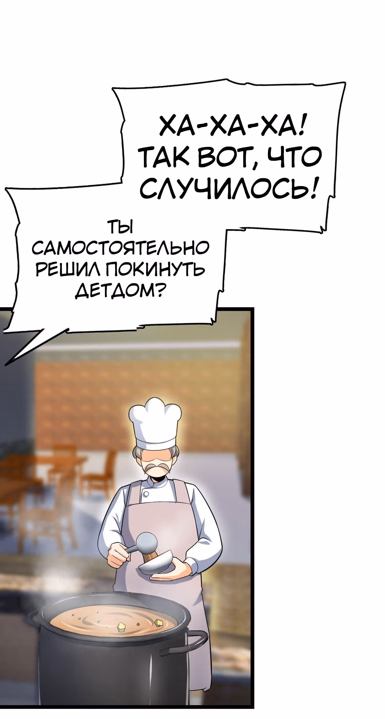 Пощади Меня, Великий Господин — Том 1 · Глава 64, страница 14