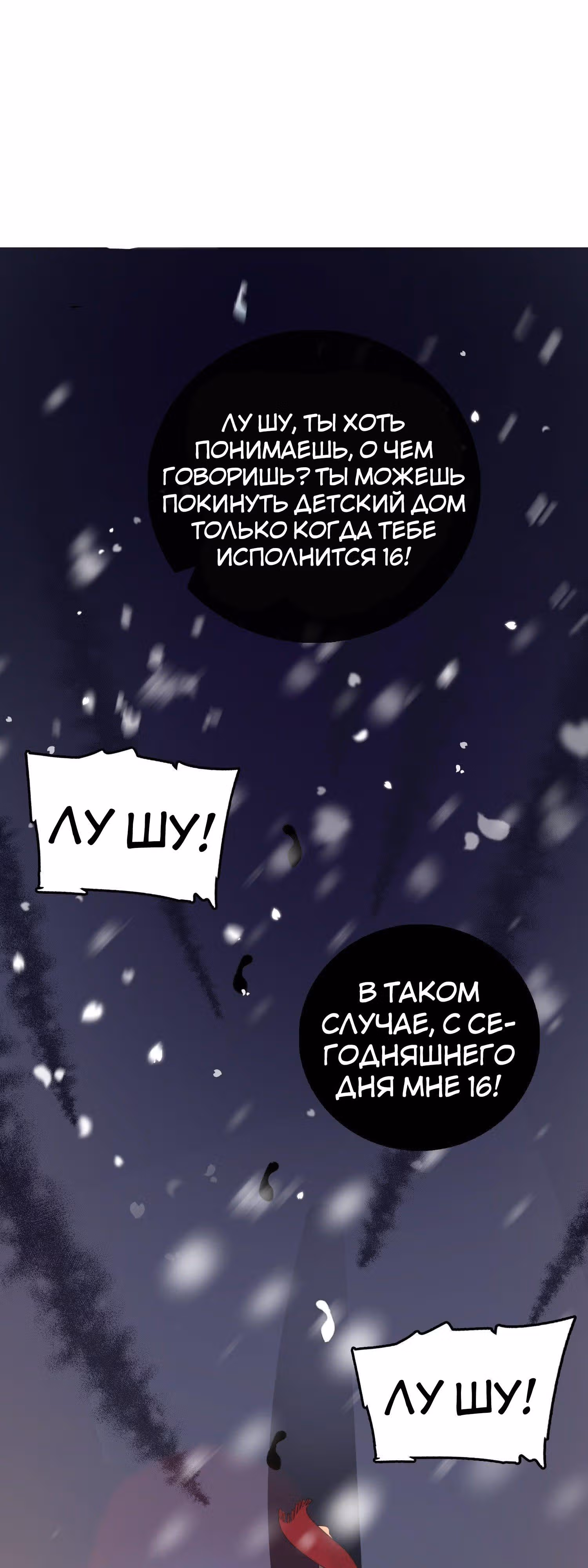 Пощади Меня, Великий Господин — Том 1 · Глава 64, страница 3