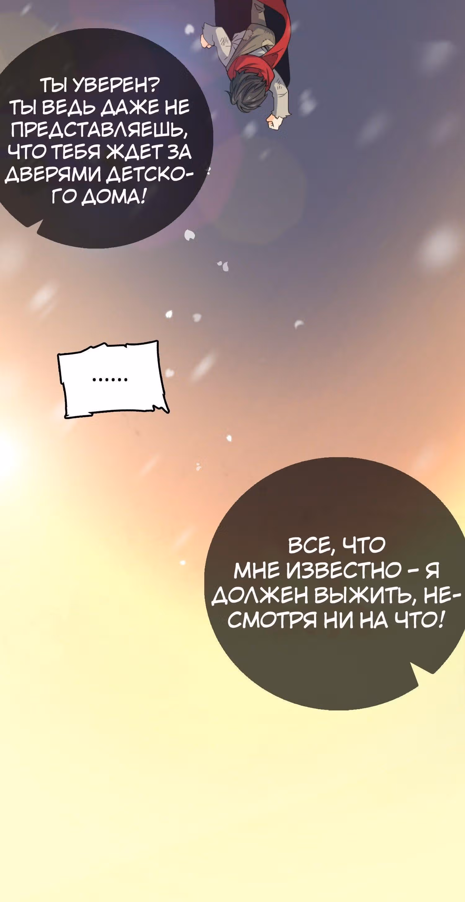 Пощади Меня, Великий Господин — Том 1 · Глава 64, страница 4