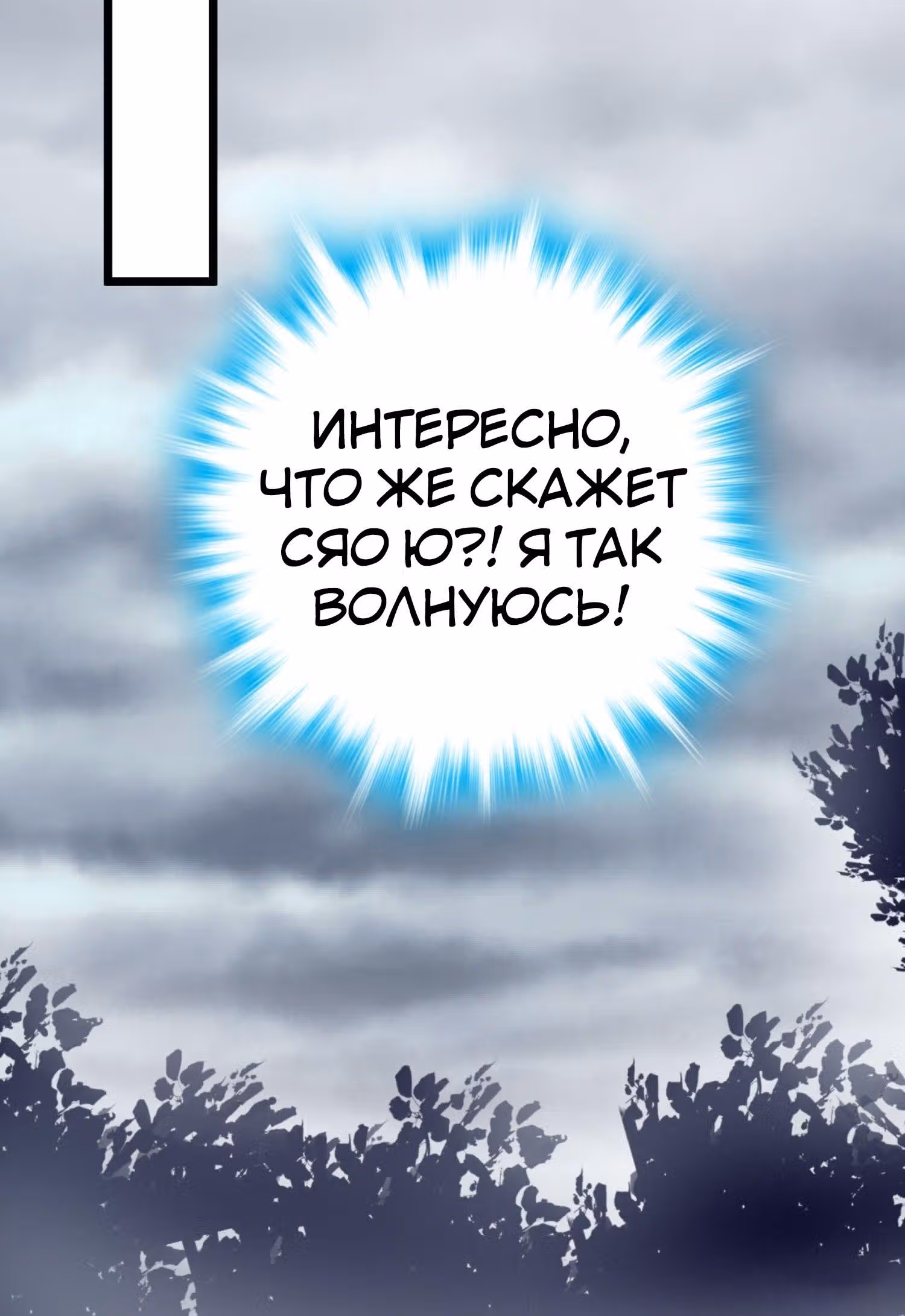 Пощади Меня, Великий Господин — Том 1 · Глава 64, страница 39