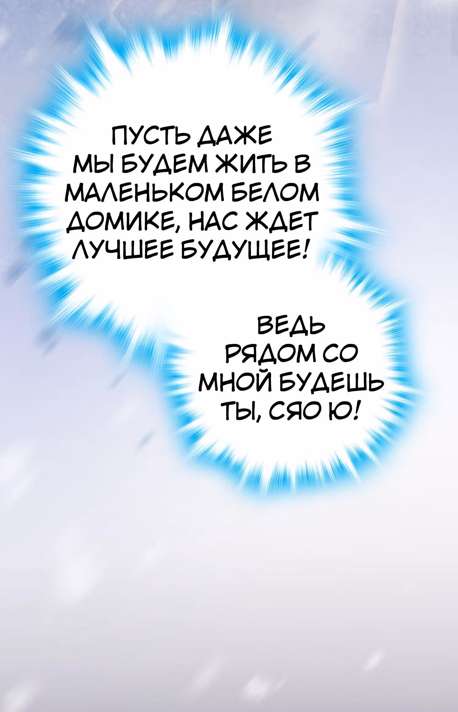 Пощади Меня, Великий Господин — Том 1 · Глава 64, страница 63