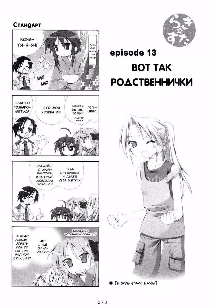 Счастливая звезда — Том 1 · Глава 13, страница 2