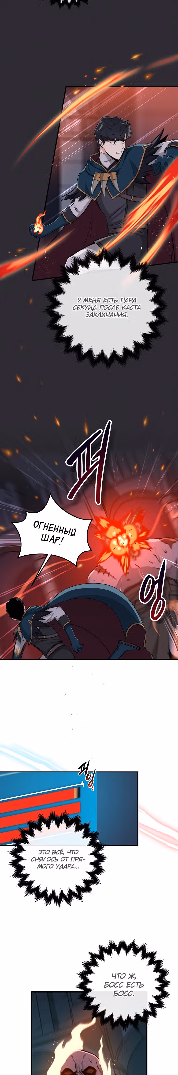 Великий маг в прямом эфире — Том 1 · Глава 13, страница 24
