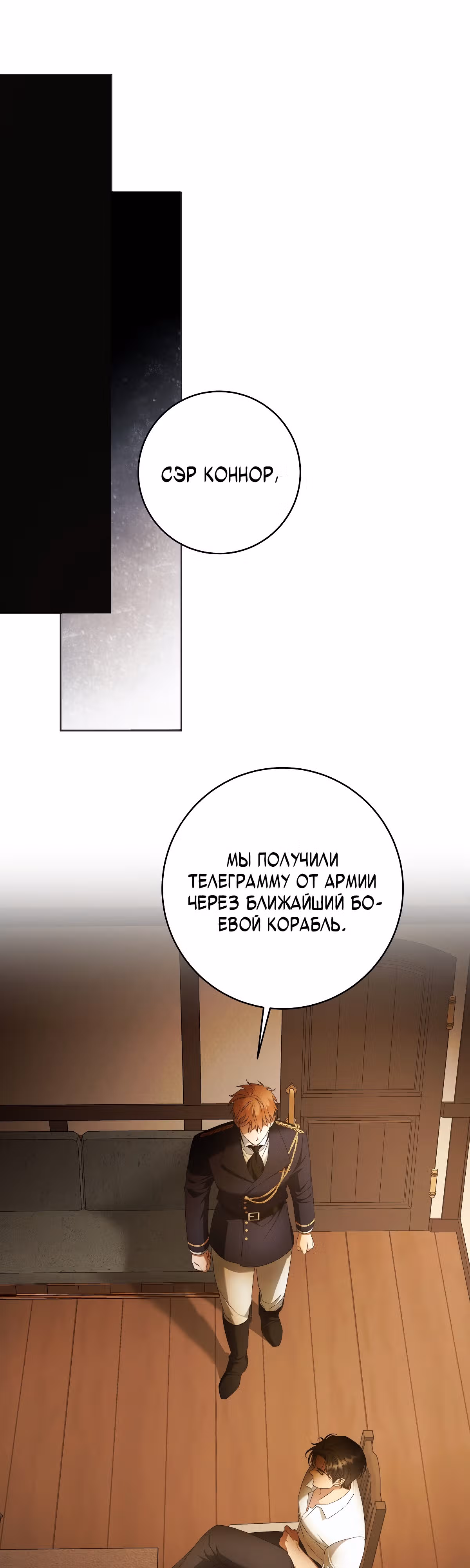 Твоя бесконечная ложь — Том 2 · Глава 69, страница 1