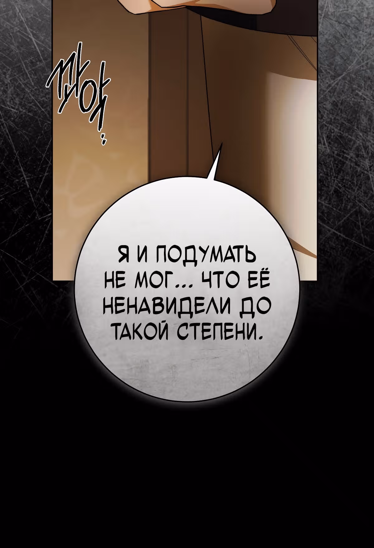 Твоя бесконечная ложь — Том 2 · Глава 69, страница 11