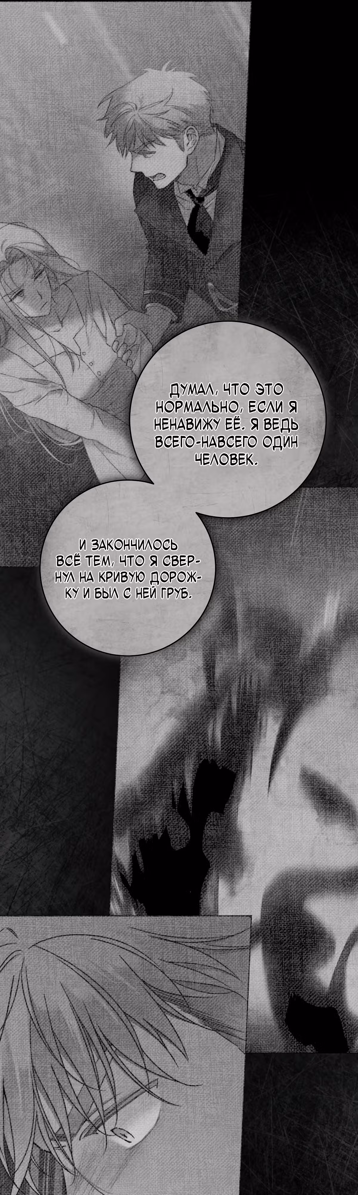 Твоя бесконечная ложь — Том 2 · Глава 69, страница 12