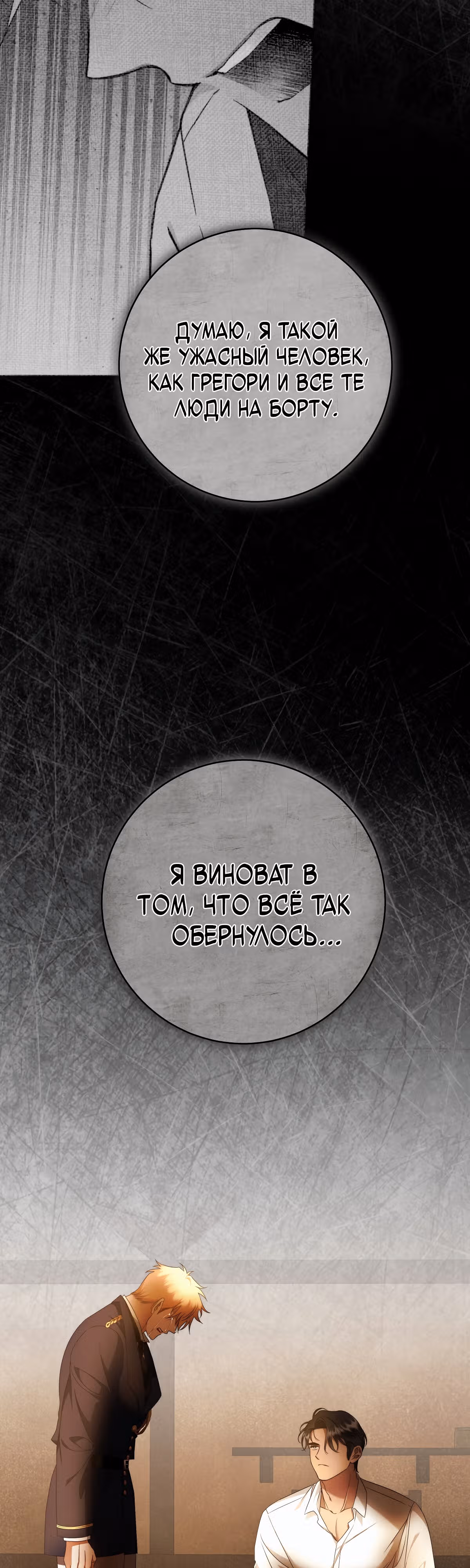 Твоя бесконечная ложь — Том 2 · Глава 69, страница 13