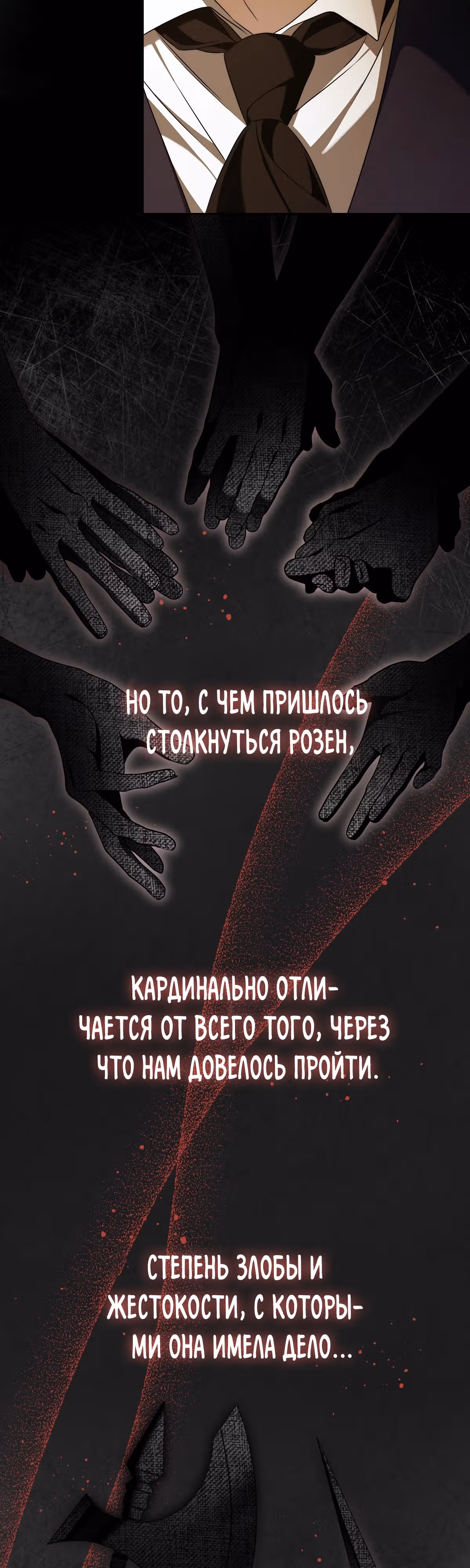 Твоя бесконечная ложь — Том 2 · Глава 69, страница 16