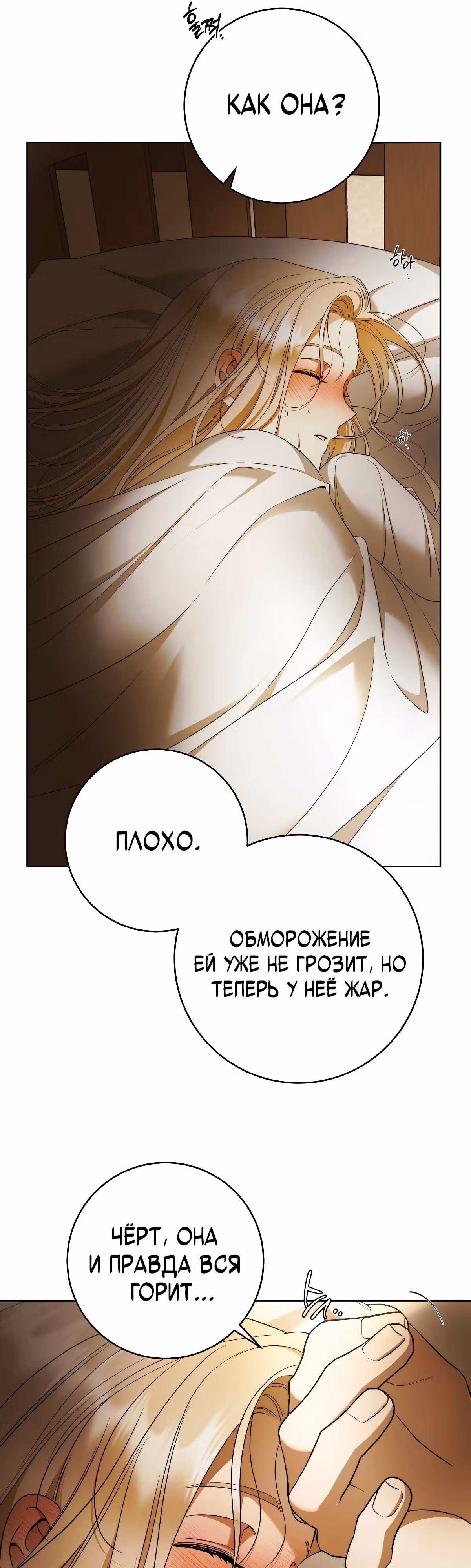 Твоя бесконечная ложь — Том 2 · Глава 69, страница 18
