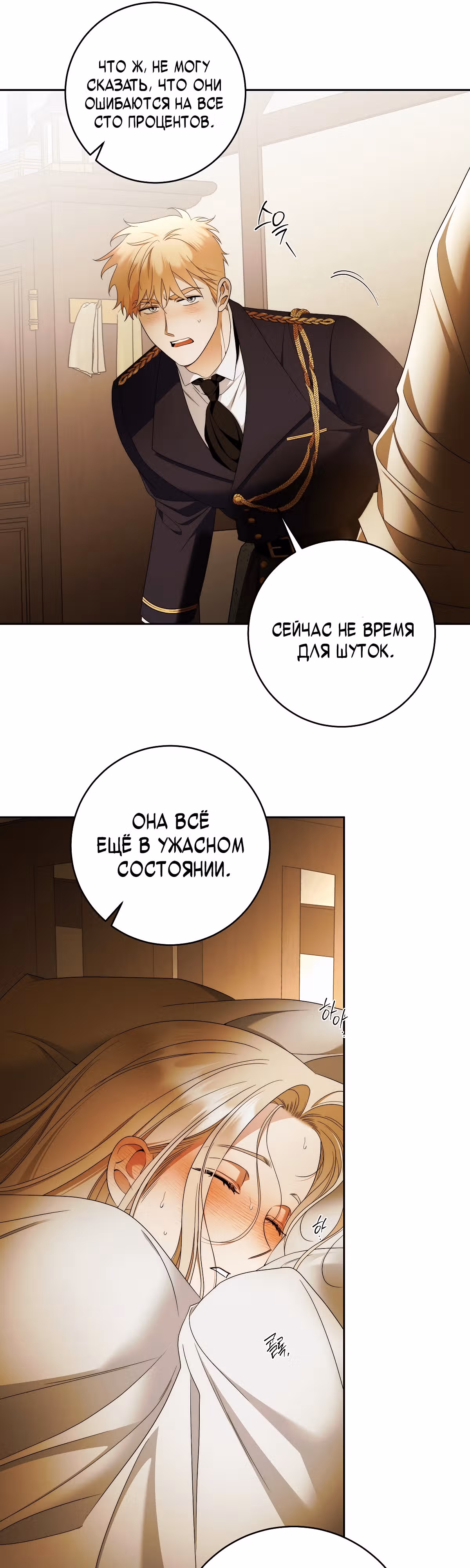 Твоя бесконечная ложь — Том 2 · Глава 69, страница 22