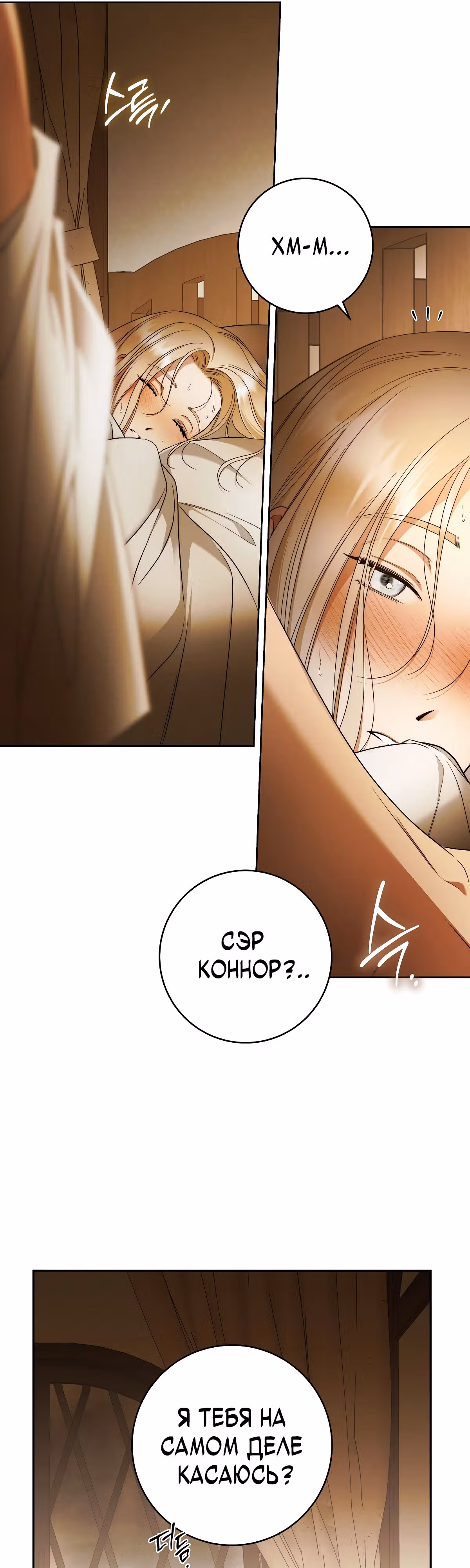 Твоя бесконечная ложь — Том 2 · Глава 69, страница 25