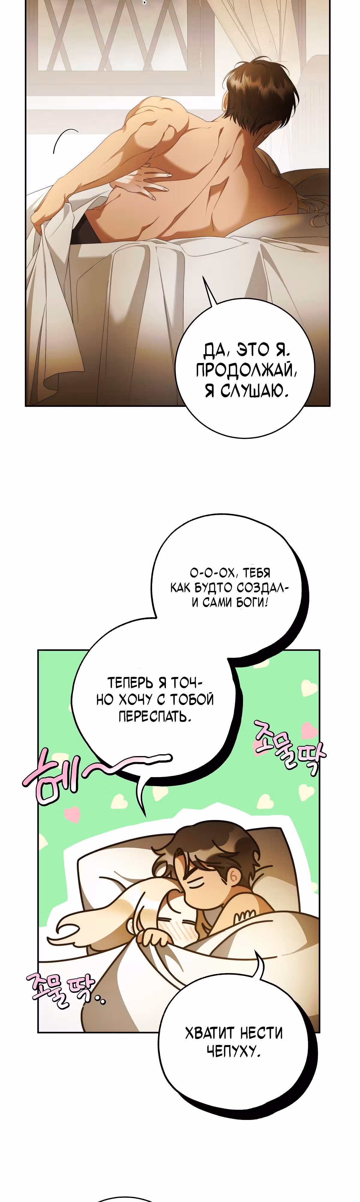 Твоя бесконечная ложь — Том 2 · Глава 69, страница 26