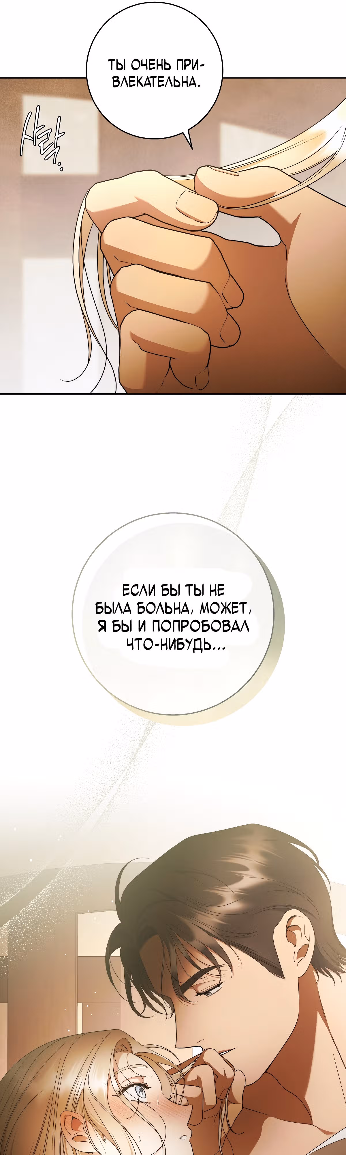 Твоя бесконечная ложь — Том 2 · Глава 69, страница 28