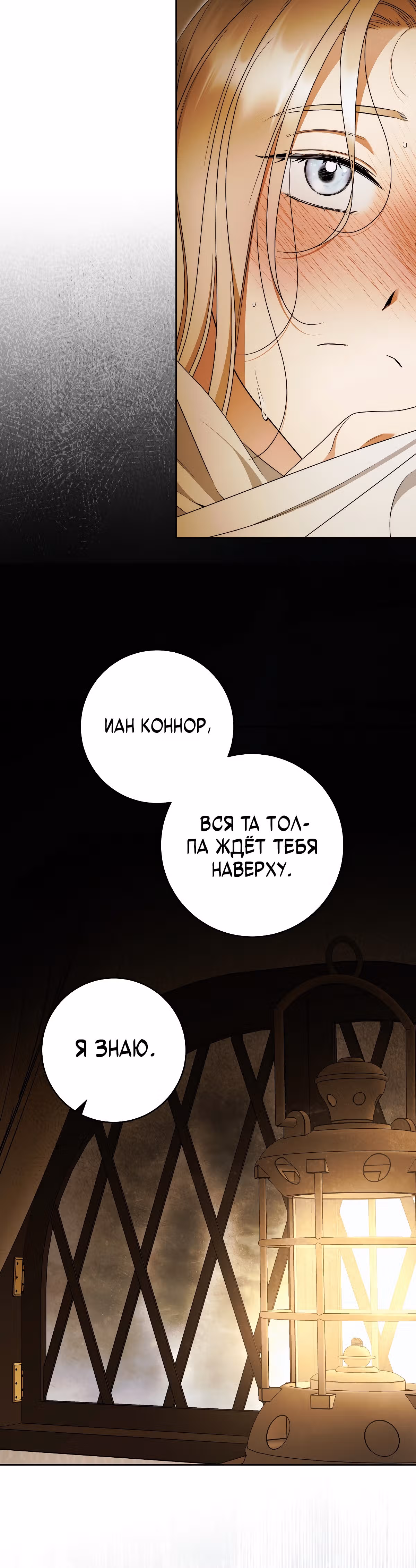 Твоя бесконечная ложь — Том 2 · Глава 69, страница 30