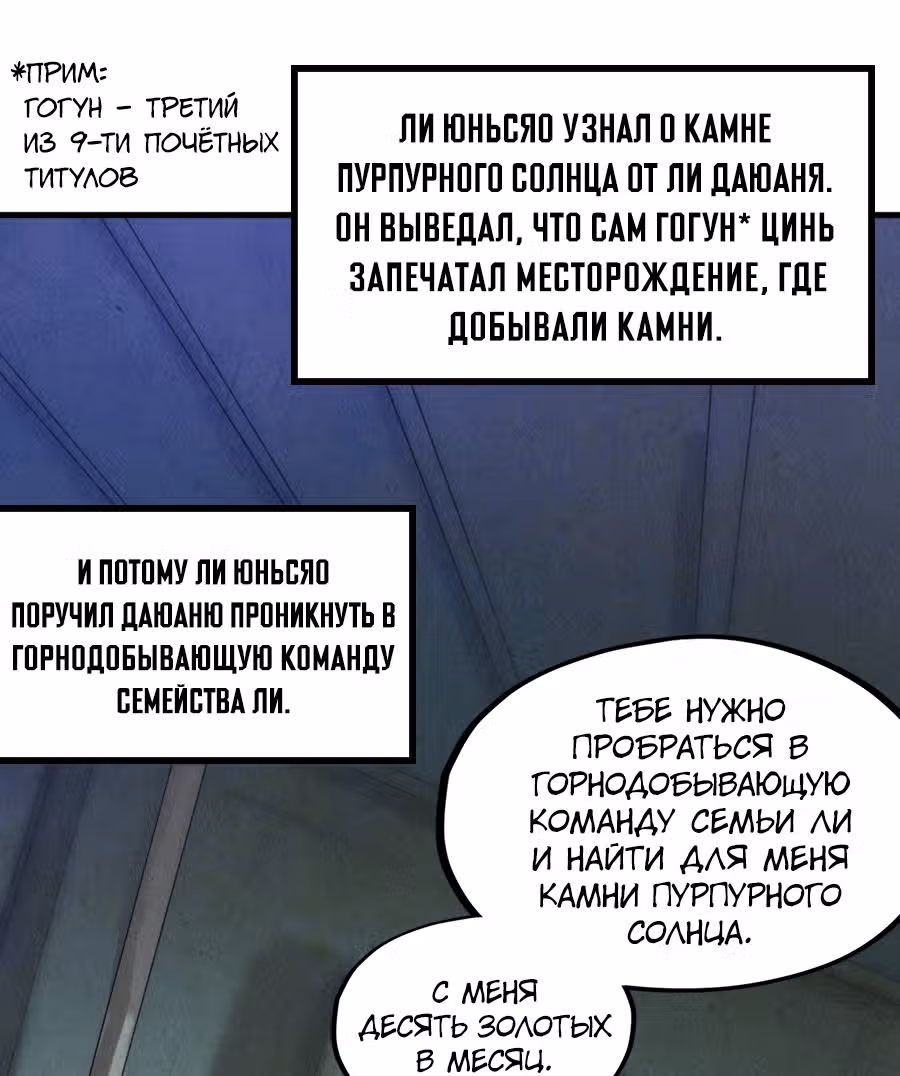 Сильнейший во все времена — Том 1 · Глава 44, страница 2