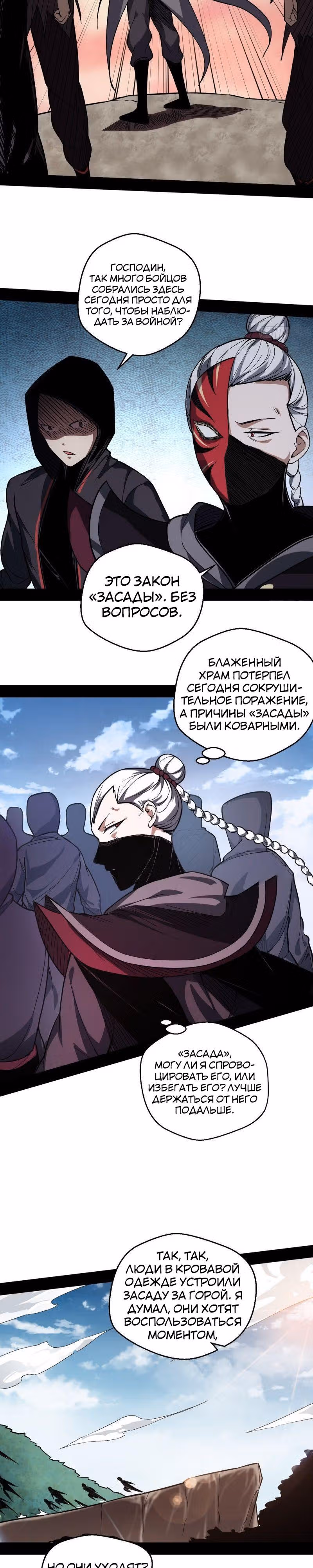 Я злой бог — Том 1 · Глава 54, страница 27