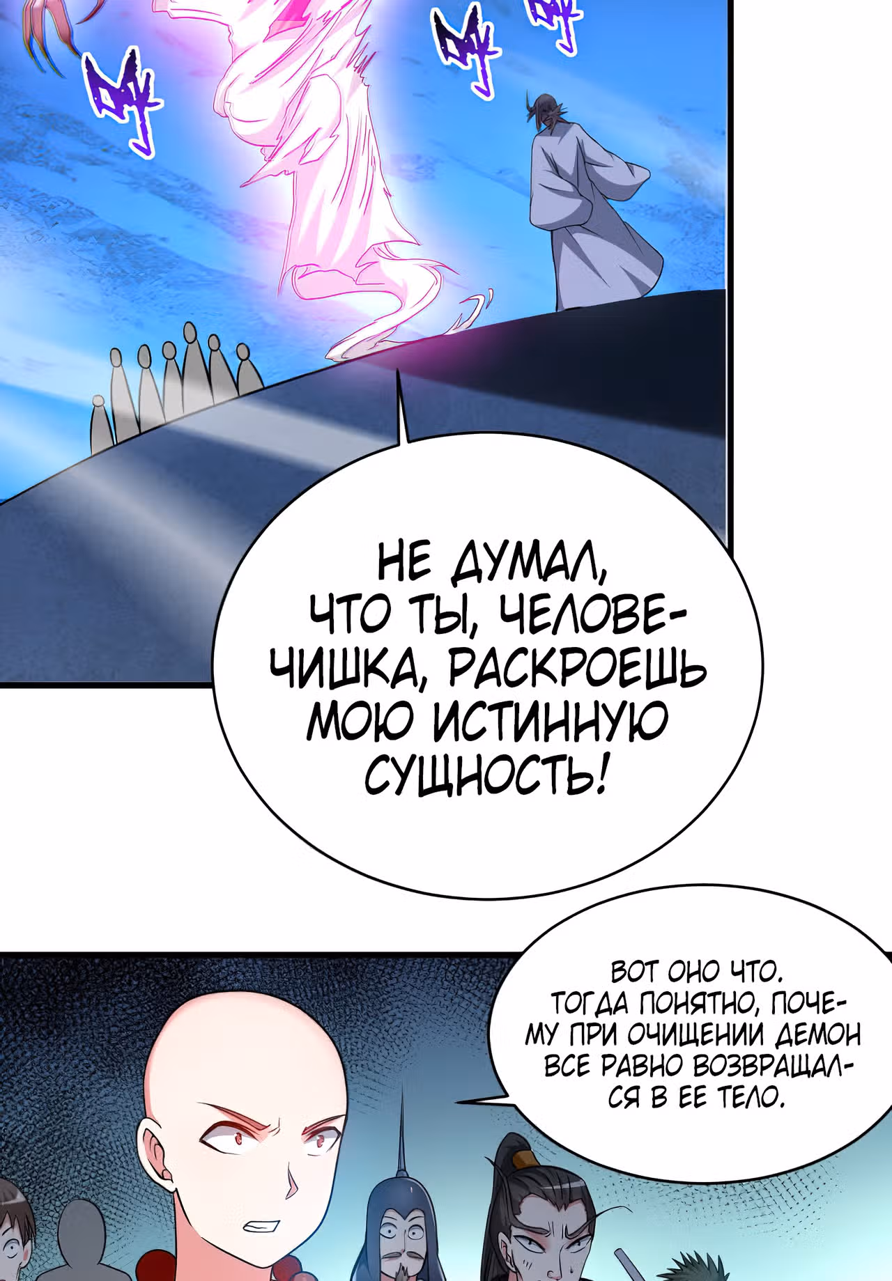 Мои ученики - супер боги — Том 1 · Глава 103, страница 4