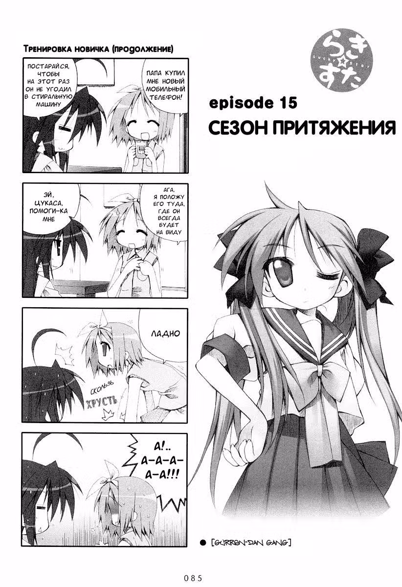 Счастливая звезда — Том 1 · Глава 15, страница 2