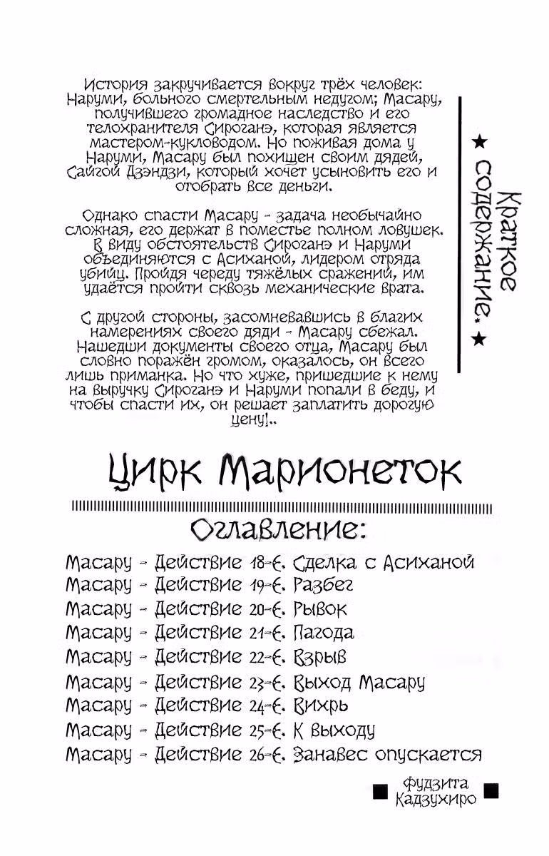 Цирк Марионеток — Том 3 · Глава 18, страница 4