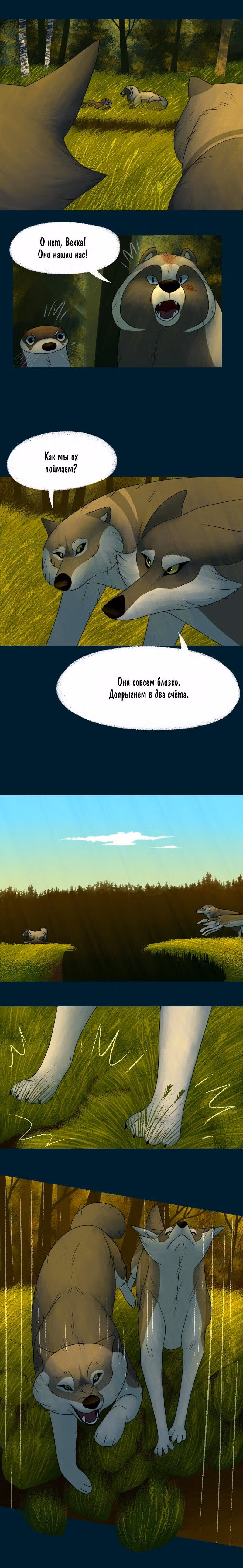 Лисьи огни — Том 1 · Глава 32, страница 5