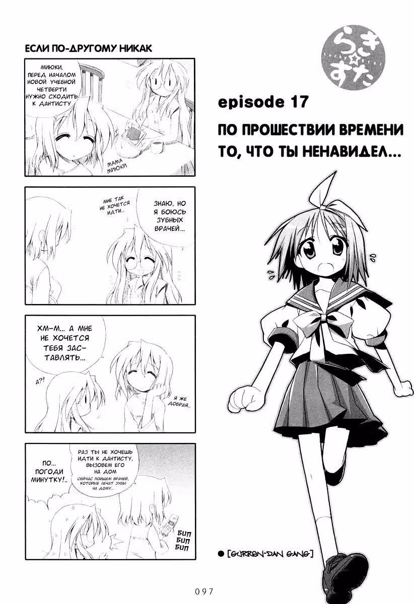 Счастливая звезда — Том 1 · Глава 17, страница 2