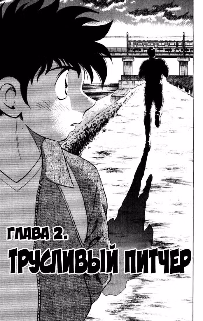 Мэйджор — Том 8 · Глава 2, страница 1