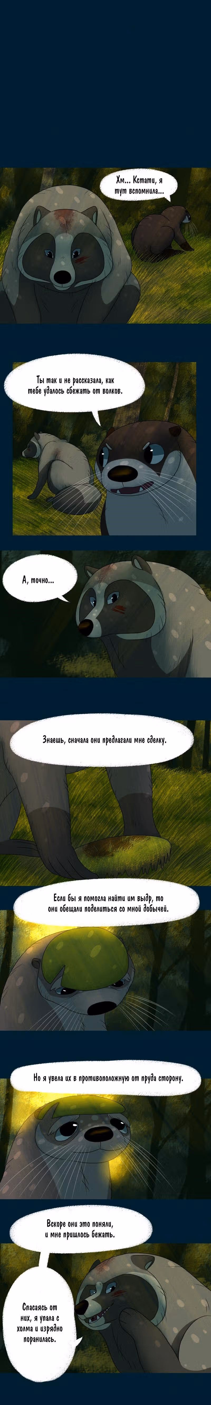 Лисьи огни — Том 1 · Глава 33, страница 4