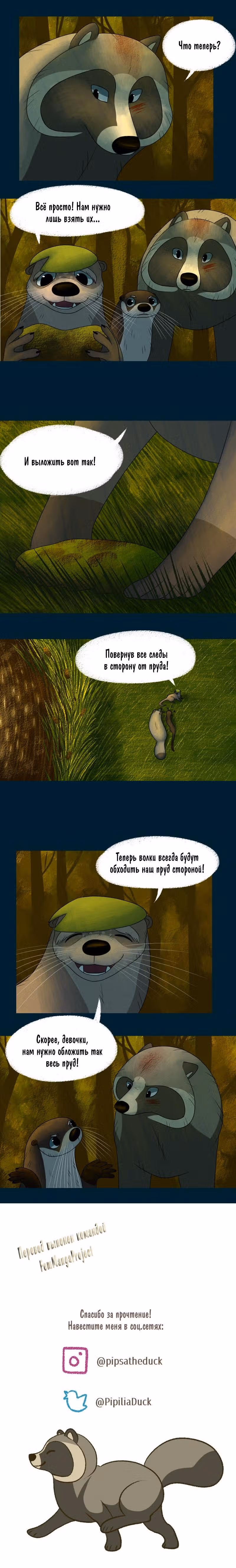 Лисьи огни — Том 1 · Глава 33, страница 6