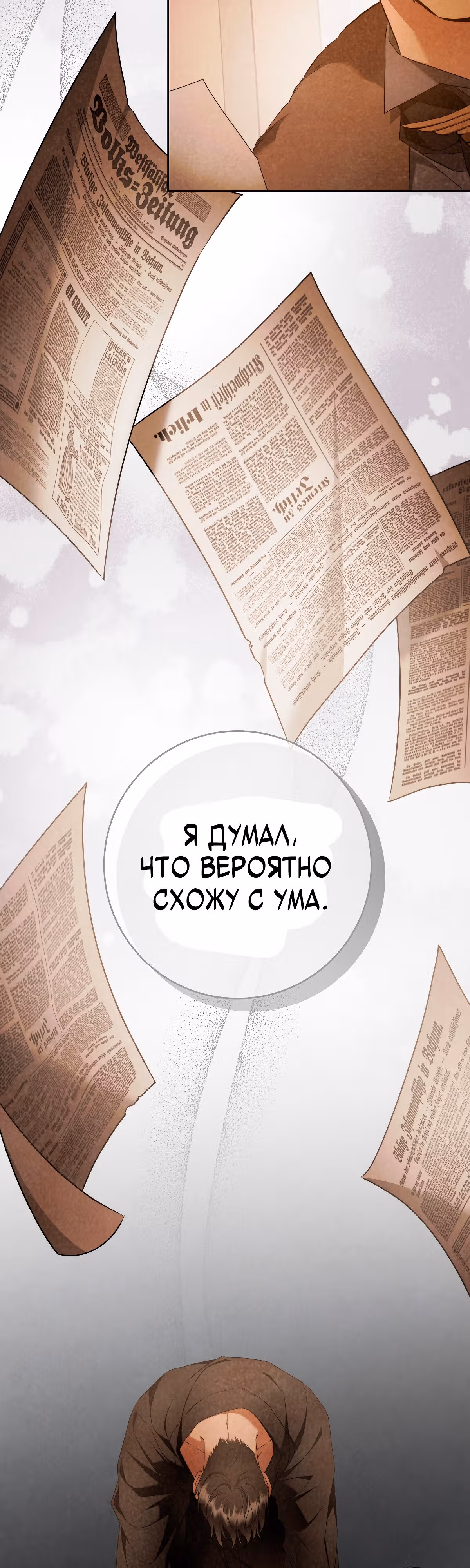 Твоя бесконечная ложь — Том 2 · Глава 70, страница 11