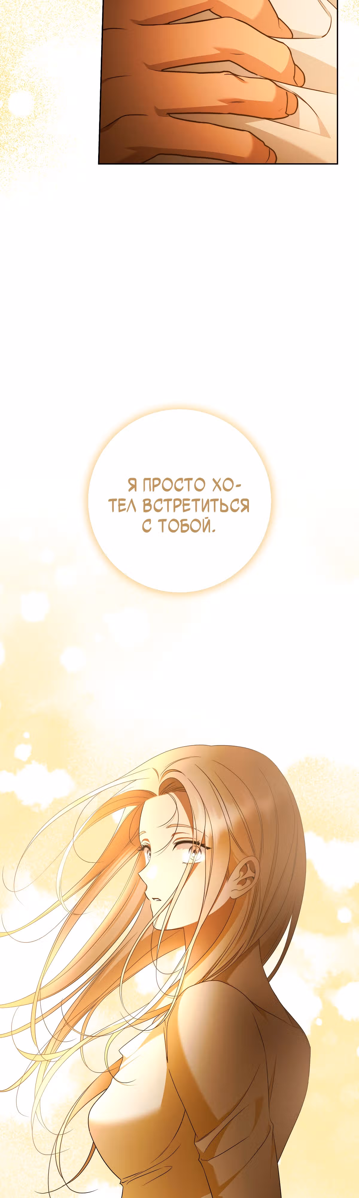 Твоя бесконечная ложь — Том 2 · Глава 70, страница 14