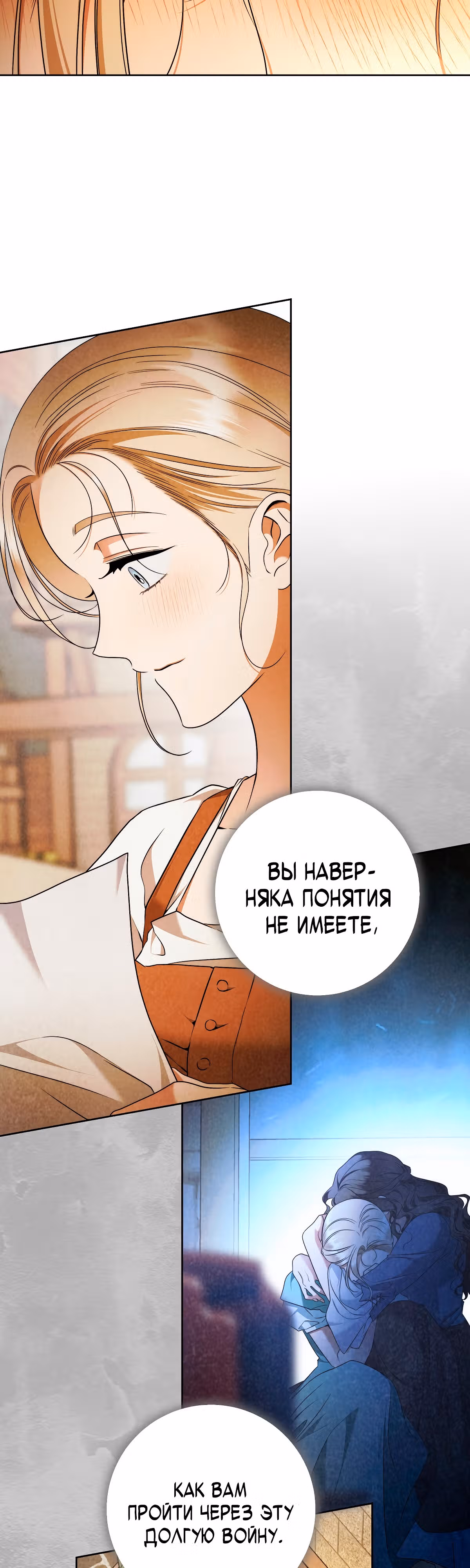 Твоя бесконечная ложь — Том 2 · Глава 70, страница 19