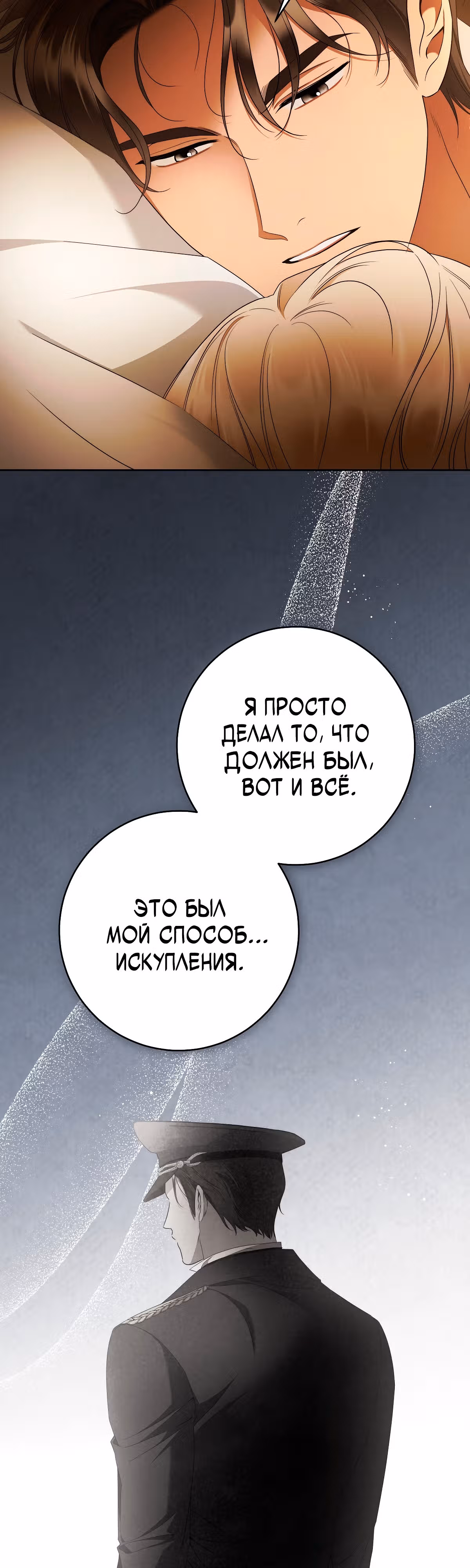 Твоя бесконечная ложь — Том 2 · Глава 70, страница 3