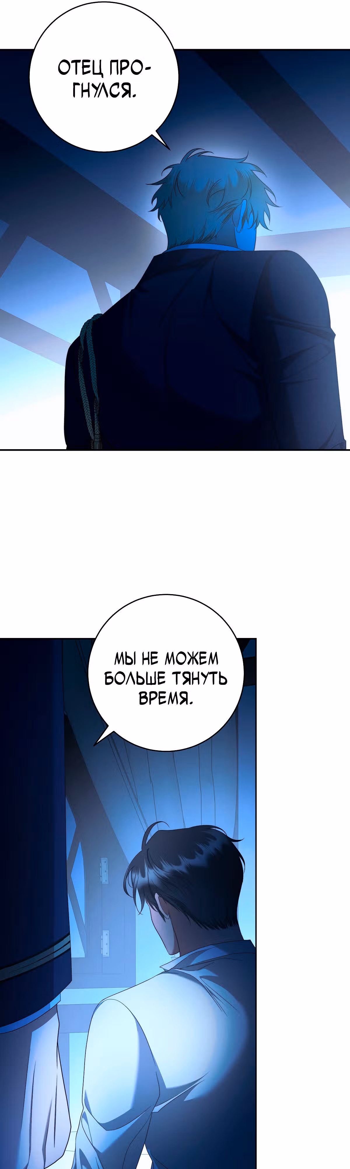 Твоя бесконечная ложь — Том 2 · Глава 70, страница 29