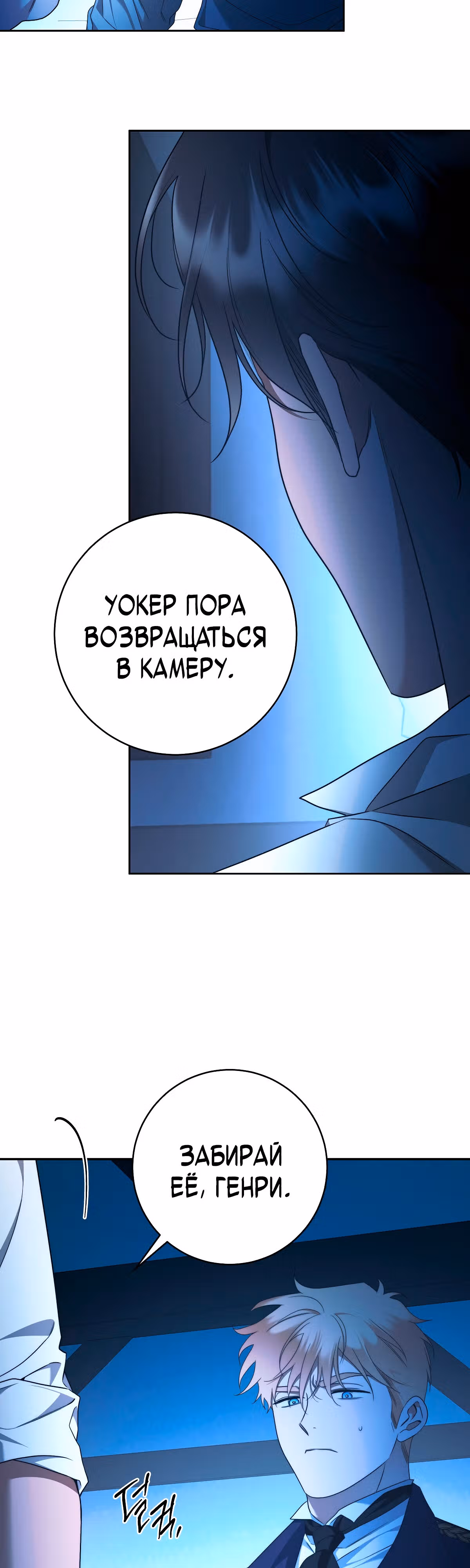 Твоя бесконечная ложь — Том 2 · Глава 70, страница 30