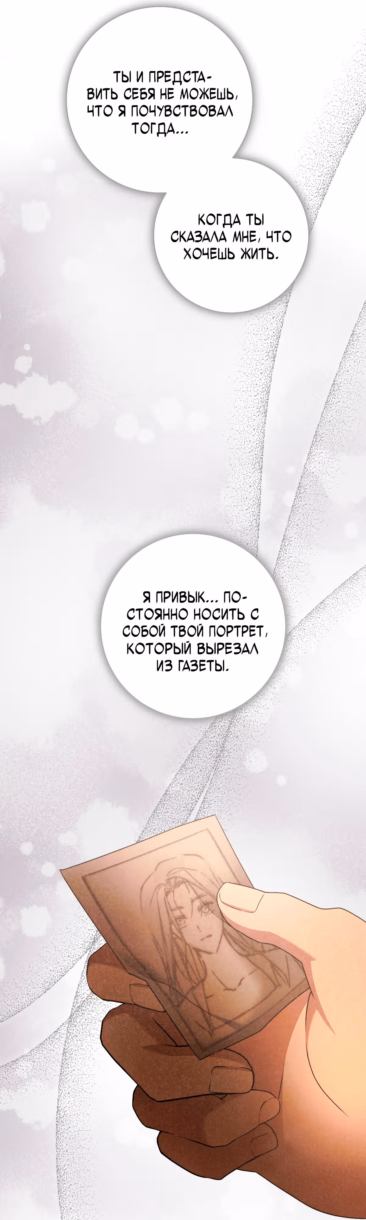 Твоя бесконечная ложь — Том 2 · Глава 70, страница 9