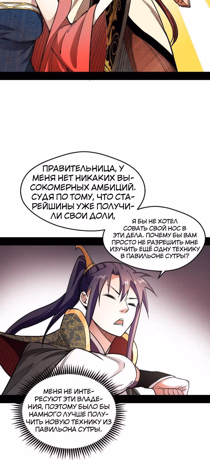 Я злой бог — Том 1 · Глава 55, страница 17