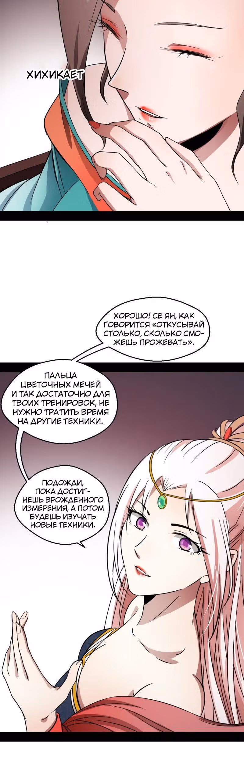 Я злой бог — Том 1 · Глава 55, страница 21